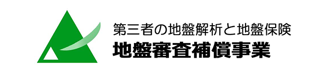 地盤審査補償事業